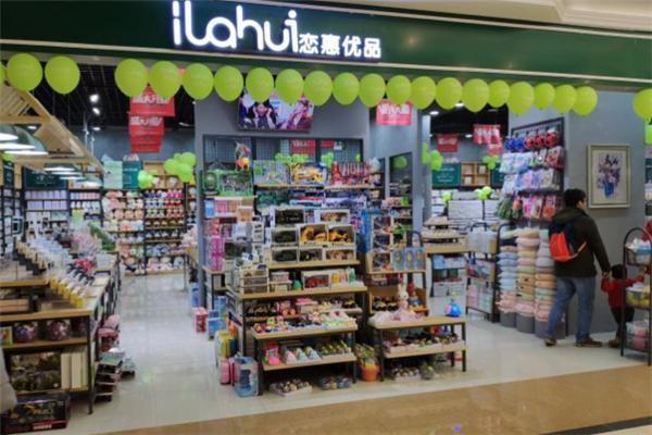 惠恋优品产品 门店图片