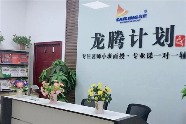 启航考研