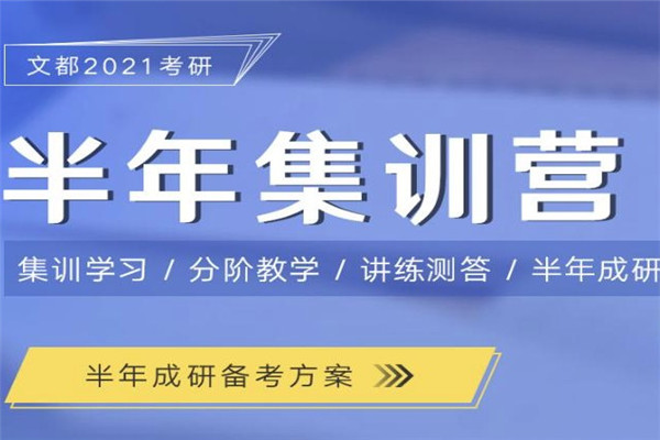 文都考研怎么？靠谱吗？