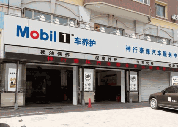 美孚机油换油中心产品 门店图片