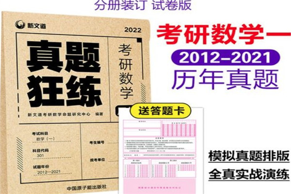 新文道考研