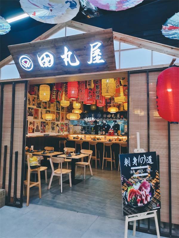田丸屋有什么流程？