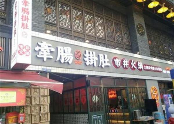 牵肠挂肚市井老火锅的特色怎么样？发展状况如何？