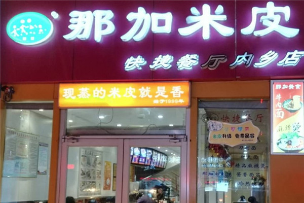 那加米皮