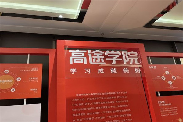 高途考研
