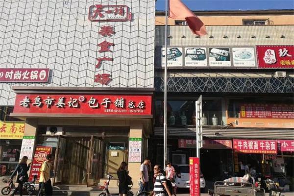 老鸟市姜记包子铺产品 门店图片