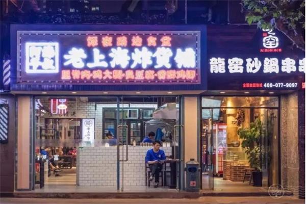 老上海炸货铺产品 门店图片