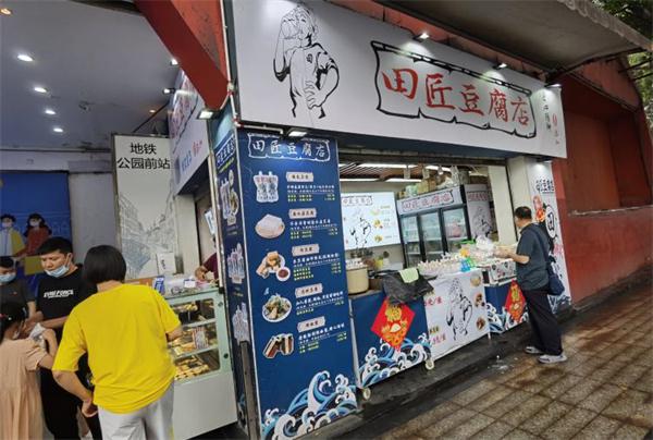 田匠豆腐