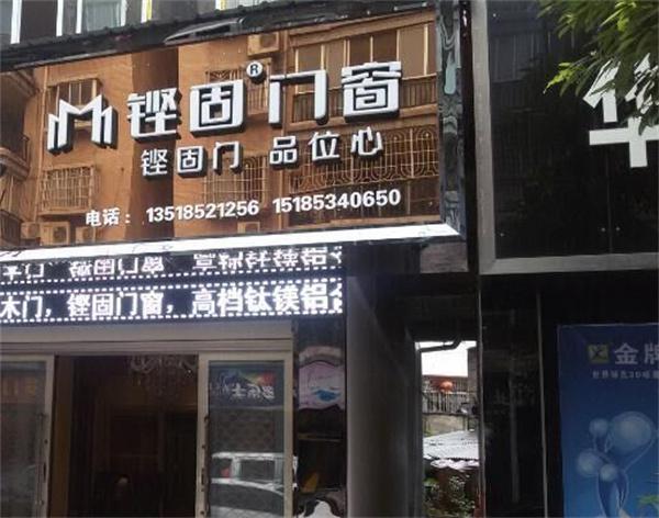 铿固门窗产品 门店图片