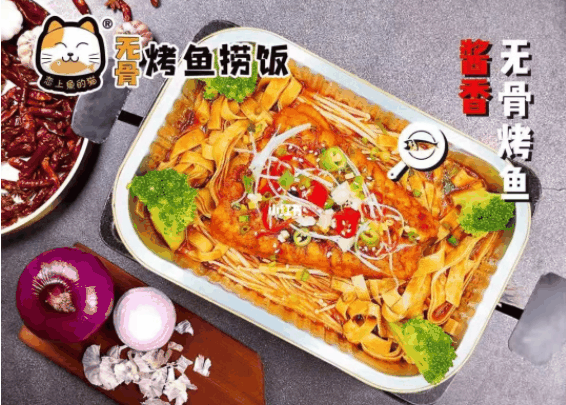 恋上鱼的猫烤鱼捞饭