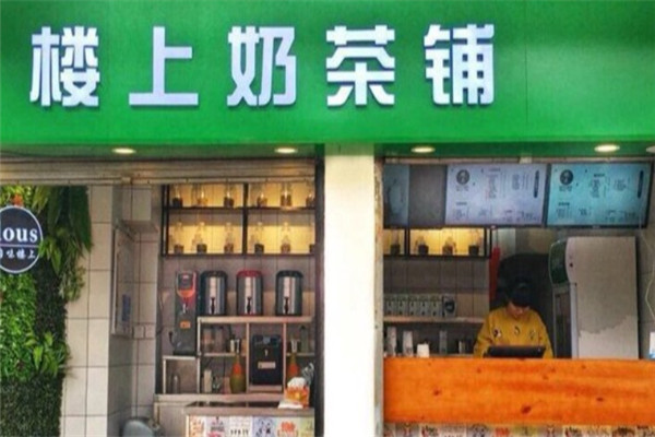 楼上奶茶产品 门店图片