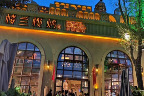 楼兰秘烤产品 门店图片