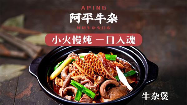 阿平牛杂好不好？