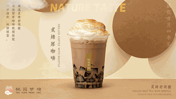 桃园梦境奶茶