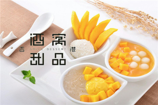 酒窝甜品