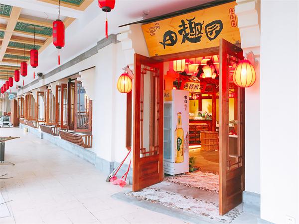 田趣园好不好