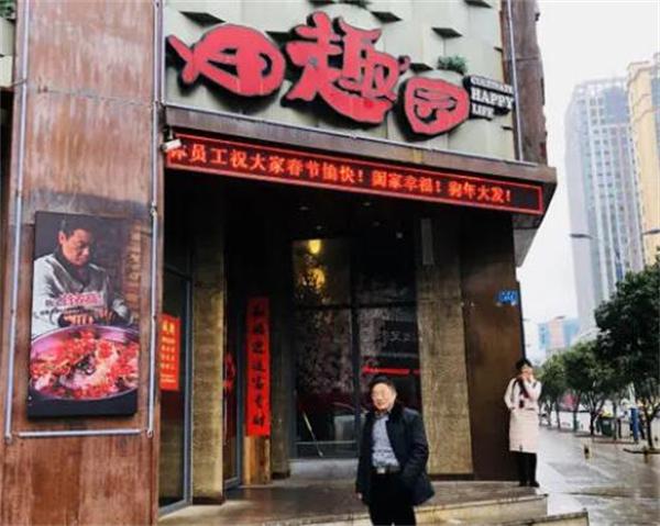 田趣园有什么保障