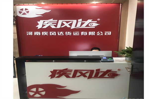 疾风达货运产品 门店图片