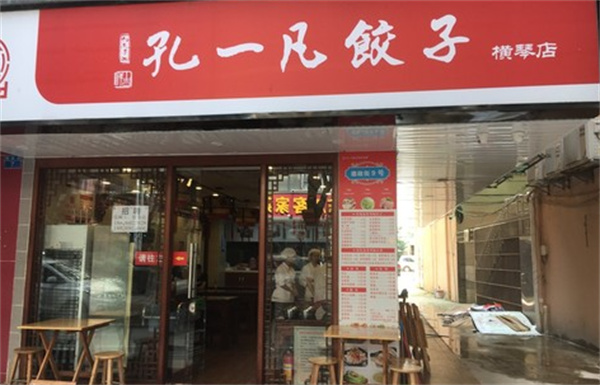 孔一凡饺子店产品 门店图片
