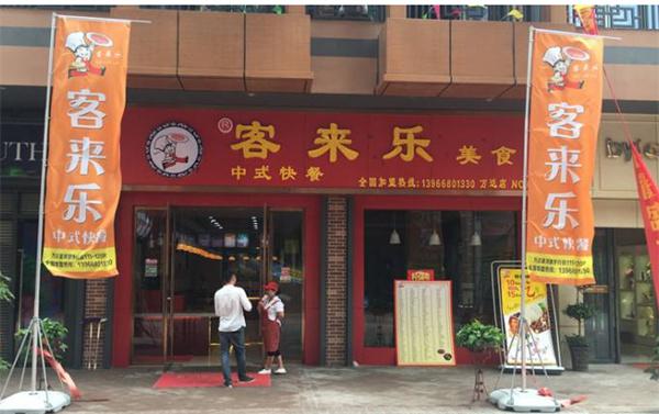 客来乐快餐产品 门店图片