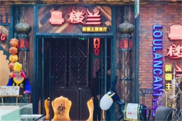 楼兰餐厅产品 门店图片