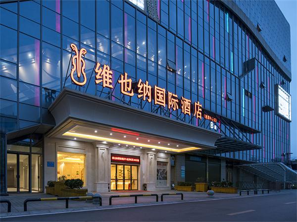 维也纳酒店