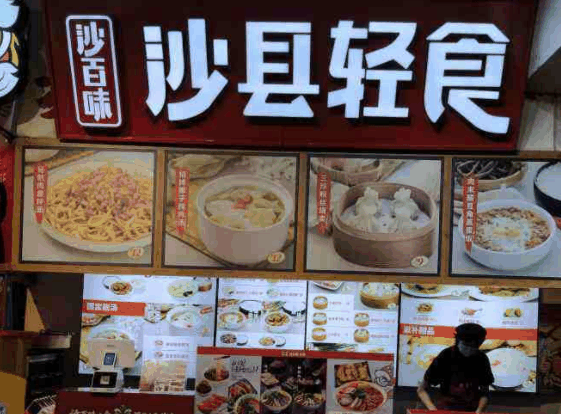 沙百味沙县轻食