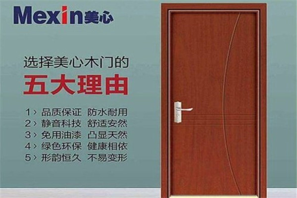 重庆美心木门条件有哪些？