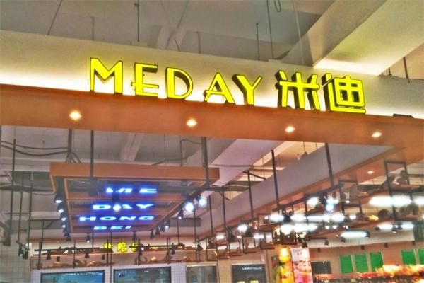 蓬莱米迪烘焙产品 门店图片