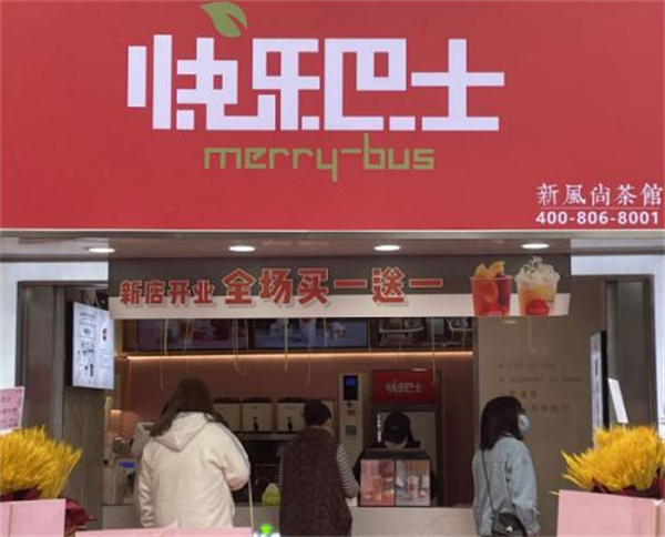 快乐巴士奶茶产品 门店图片
