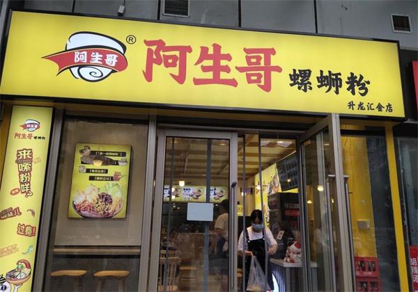 阿生哥螺蛳粉怎么样