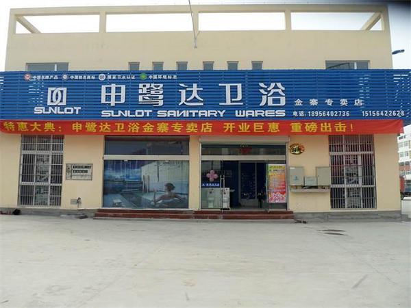 申鹭达卫浴