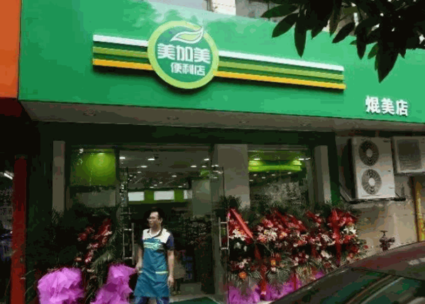 美加美生活超市产品 门店图片