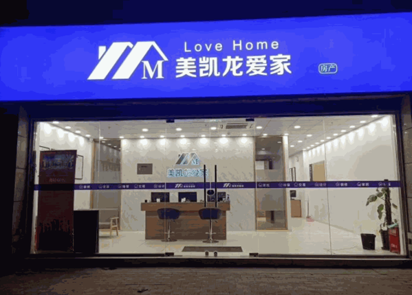 美凯龙房产产品 门店图片