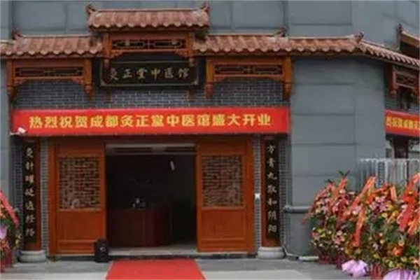 灸正堂产品 门店图片