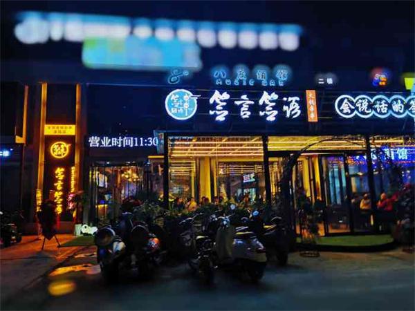 签言签语串串香