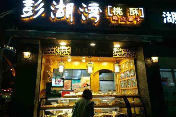 澎湖湾糕点产品 门店图片