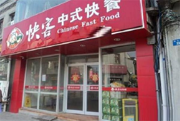 快客中式快餐产品 门店图片