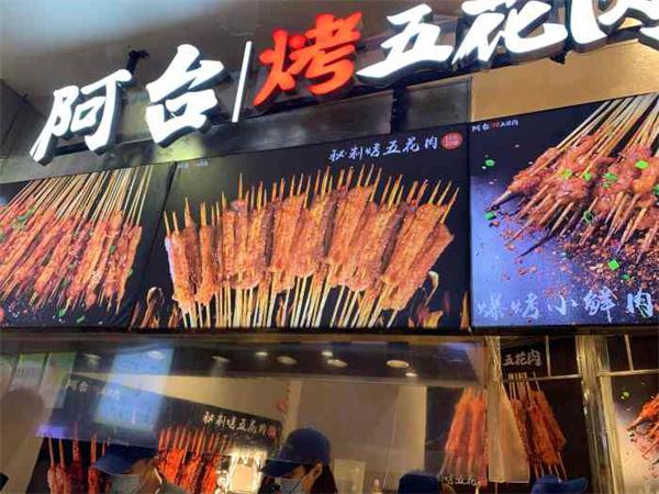 怎么阿台烤五花肉