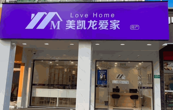 美凯龙爱家