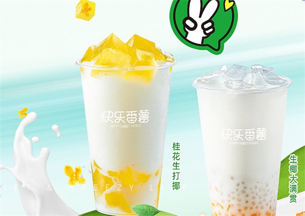 快乐番薯奶茶店产品 门店图片