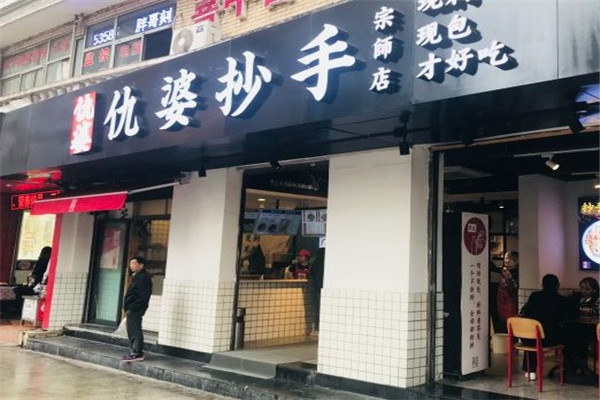 仇婆抄手