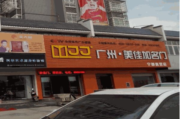 美佳加门窗产品 门店图片