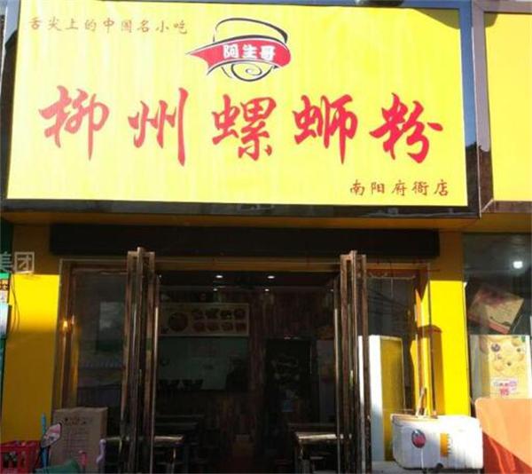 阿生哥螺蛳粉