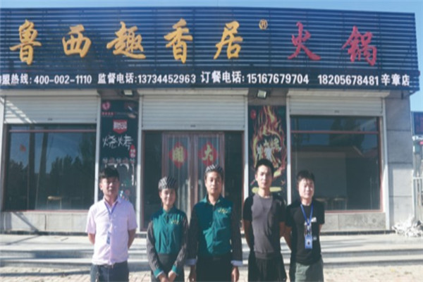 鲁西趣香居产品 门店图片
