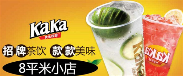 快乐kaka奶茶产品 门店图片