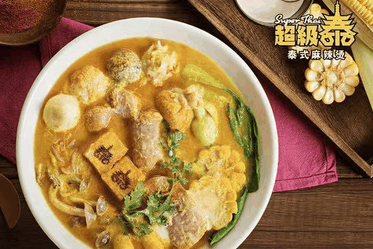 超级泰泰式麻辣烫