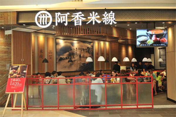 阿香米线
