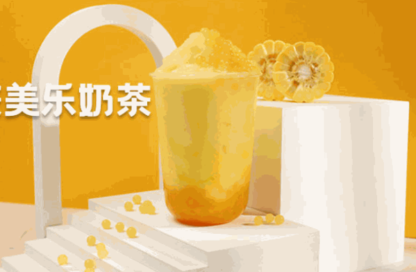 美乐奶茶