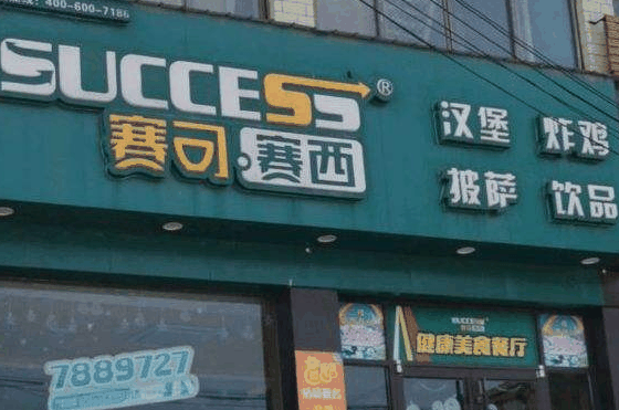 赛可赛西